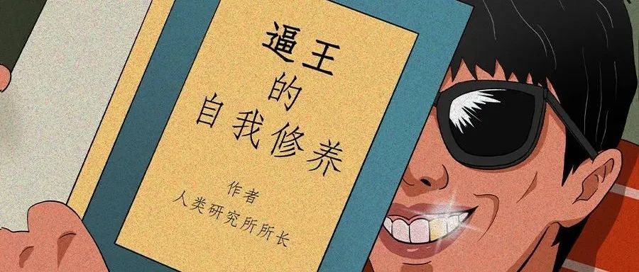 漫画 | 男人对自己的魅力，究竟有多自信？