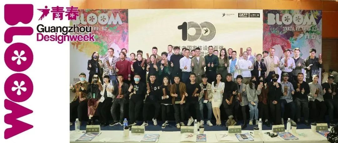 设计美好家！2021家装中国设计百强璀璨定格时刻！