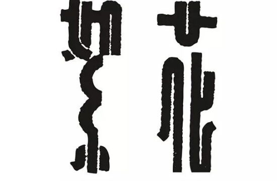 线构类字体设计（64）