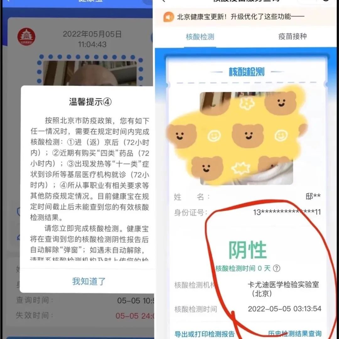 关于北京健康宝的魔幻现实