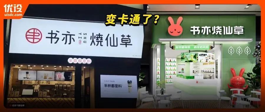 书亦烧仙草启用新Logo引热议，IP形象小红兔被网友吐槽太low了！