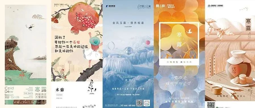 秋意浓！寒露海报创意合集！