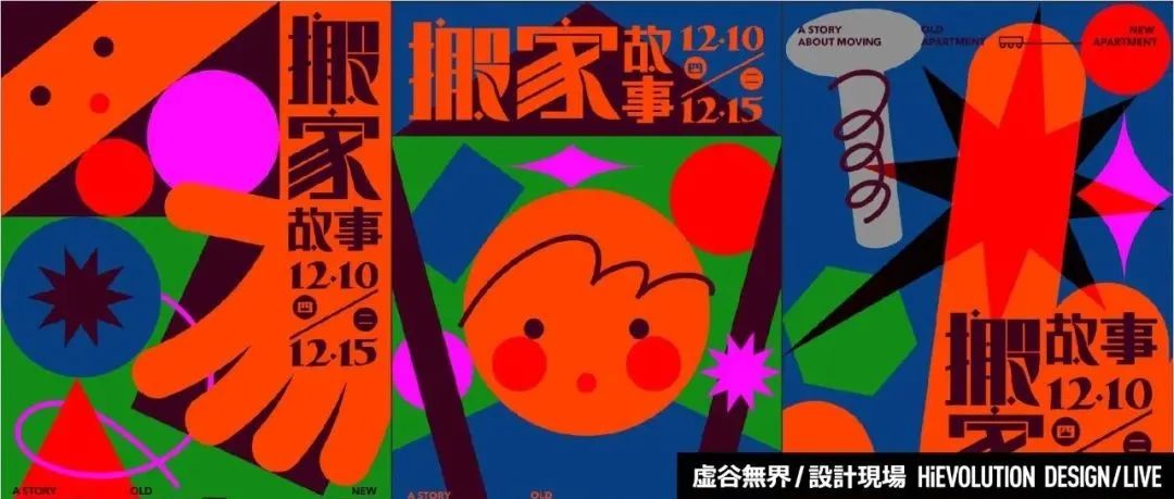 「虚谷無界·設計現場」她的作品数次登上Be首页，她的用色鲜明，字体版式插画玩的飞起