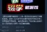 《我16岁辍学做游戏》上架Steam，开发者名为“回去好好读书”