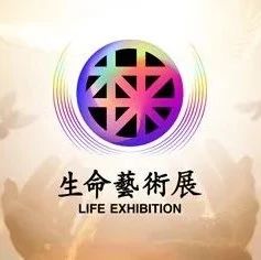 征稿启示|文明美育·生命故事艺术作品征稿