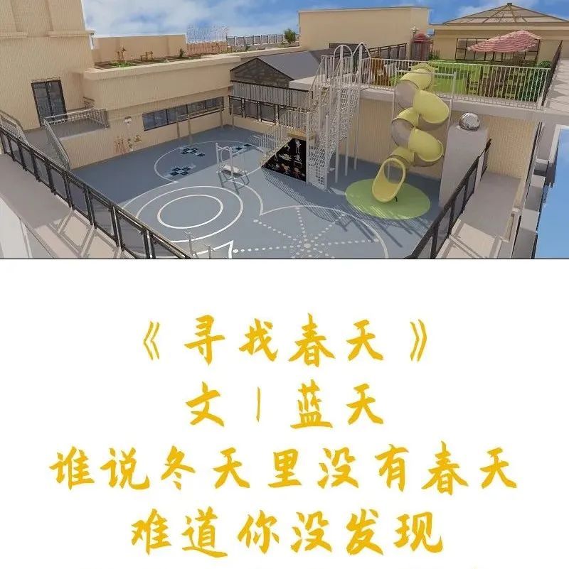 每周一首儿童诗——蓝天《寻找春天》