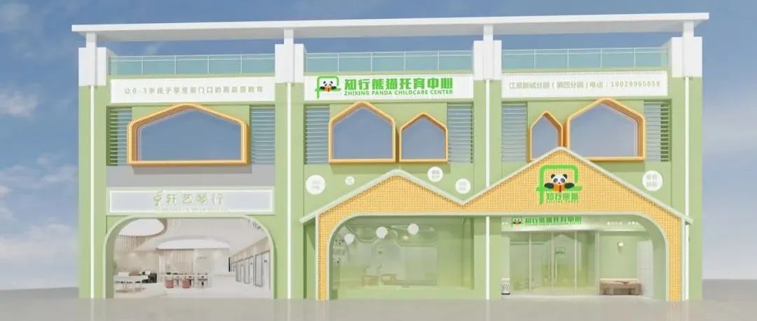 空间设计案例 | 知行熊猫托育中心，赋予孩子无限想象的探索空间