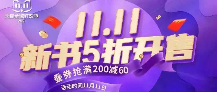 这个双十一，图书君有一些话想说