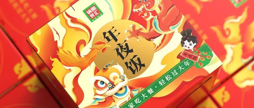 年夜饭安排上了？这个【锅圈大有】快手菜包装设计，给你“家”的美味！