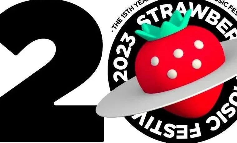 2023草莓音乐节主视觉发布，新玩法！