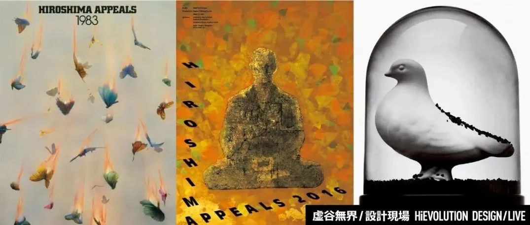 「虚谷無界·設計現場」JAGDA “广岛呼吁” 和平海报设计合集（1983-2021）