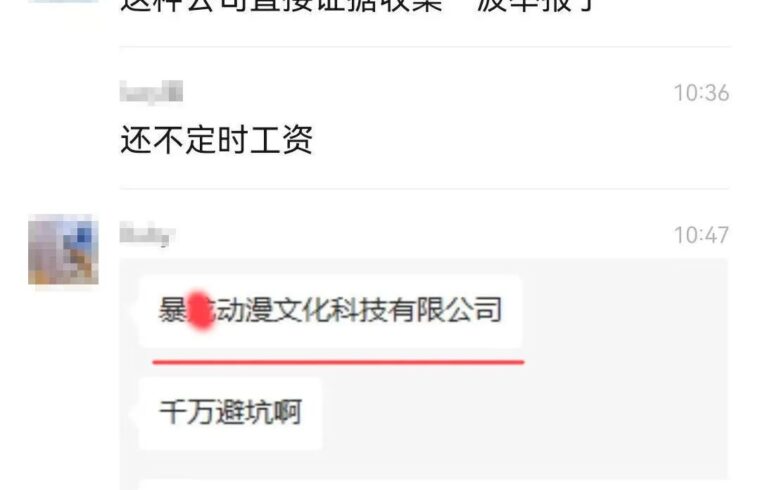 迷惑：《不定时工资》