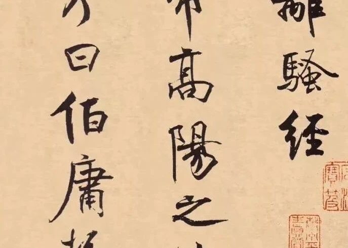 碑帖｜米芾《离骚经》