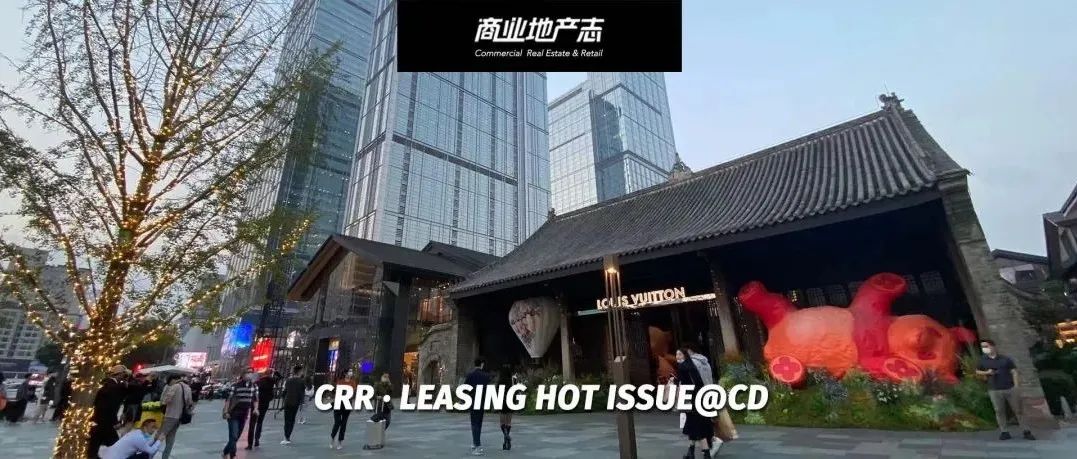 CRR数据 | 成都核心商圈三项目Q3品牌调改观察