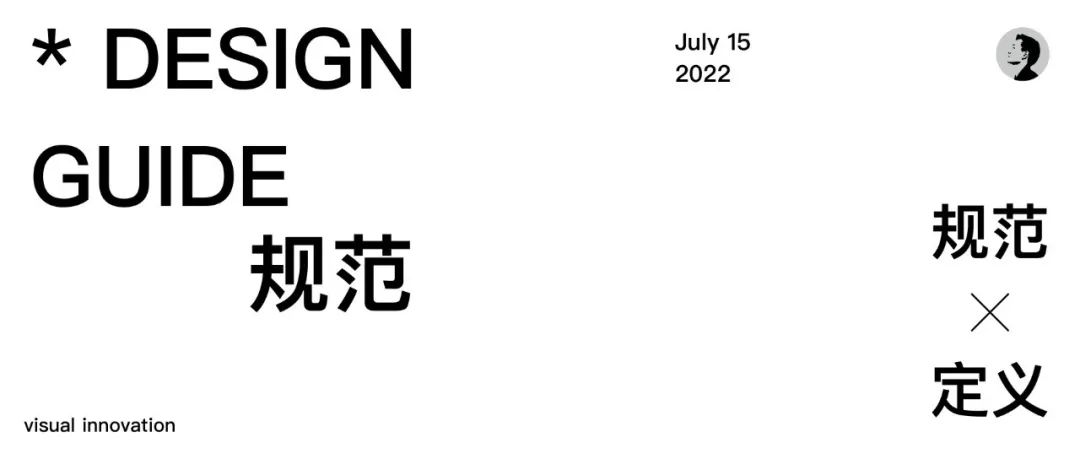 如何定义设计规范，总监看完都说方法太实用！