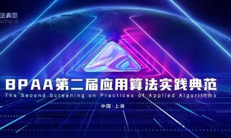 上海市普陀区科学技术委员会主任李文波：打造算法谷，推进算法产业化发展