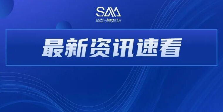 【成员动态】最新资讯速看！