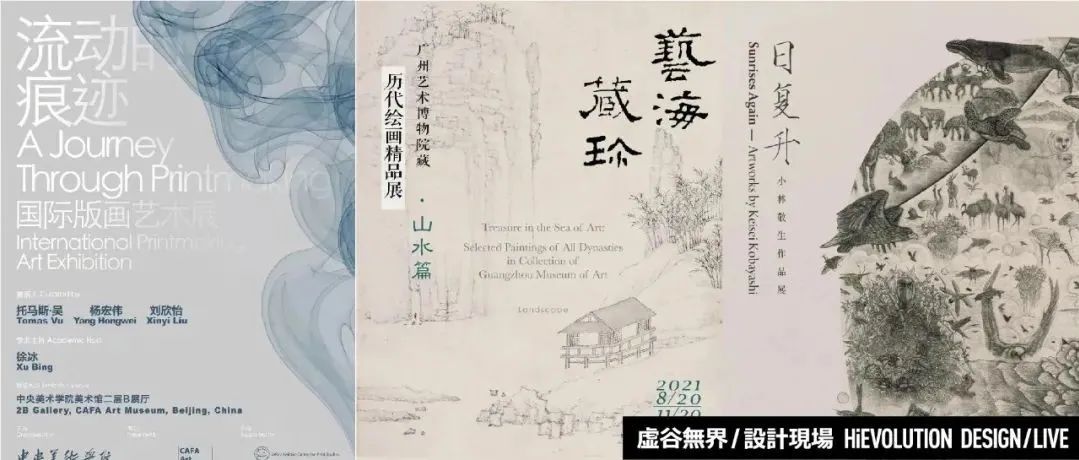 「虚谷無界·設計現場」国内的展览海报设计