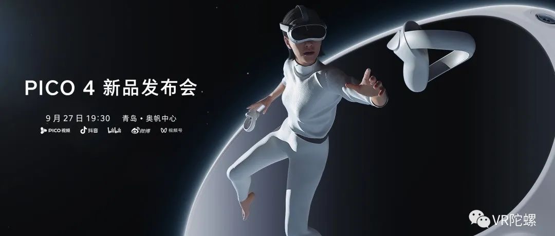 PICO 4新品海外亮相，留给国内发布会的惊喜还有什么？