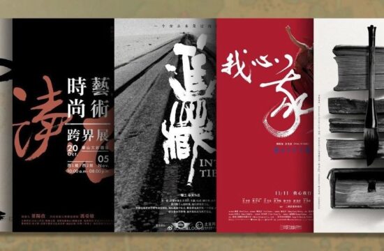 中国风海报这样排，文艺又高级！