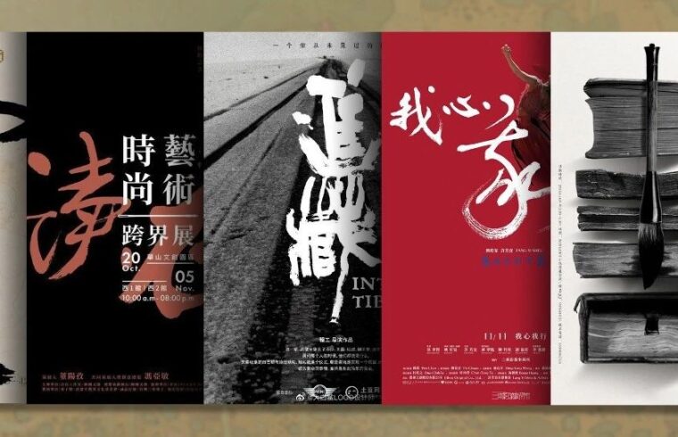 中国风海报这样排，文艺又高级！