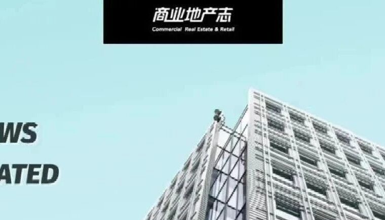 CRR NEWS | 成都远洋太古里项目完成股权交割、上海K11地下二层焕新升级