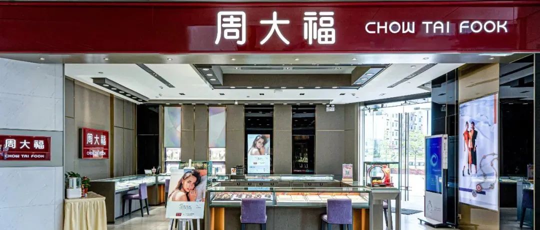中国珠宝店为什么都姓周