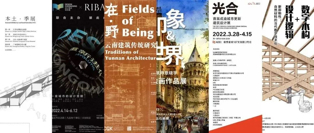 四月，建筑师去哪儿看展