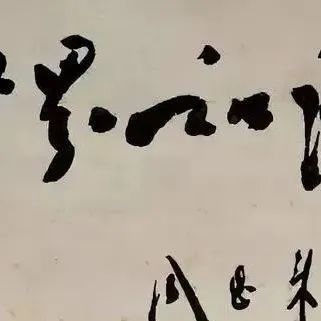 周总理唯一楷书作品，虽只有150字却写了40多遍，堪称“天花板”