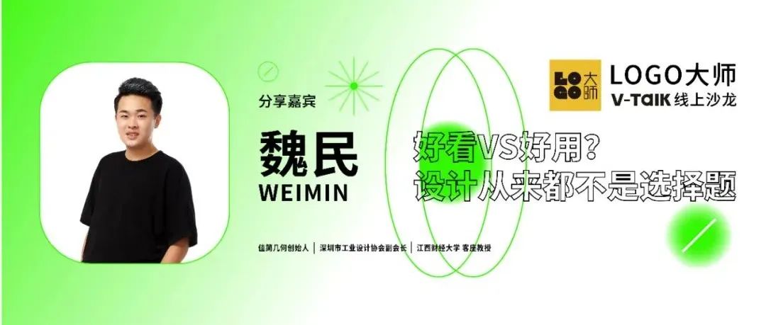 “新潮视觉创造机”--佳简几何首次公开直播，畅谈设计！