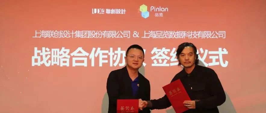 AI 赋能建筑设计新探索 | 品览与联创设计集团签署战略合作协议