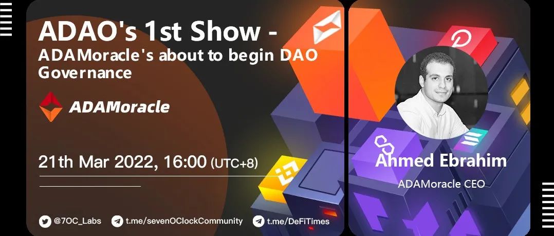 ADAO首秀 - ADAMoracle即将开始DAO治理