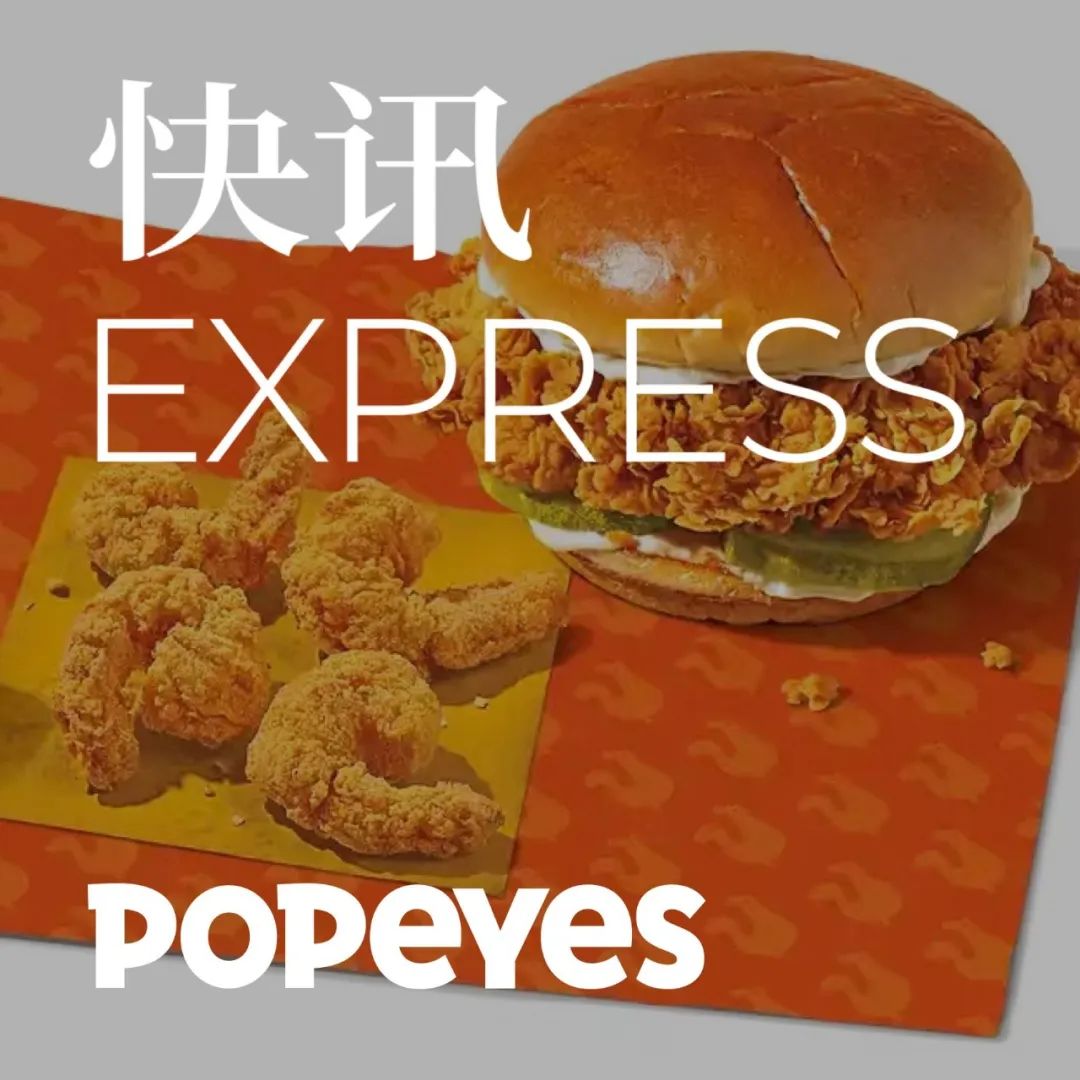 一夜关7家店，Popeyes炸鸡或替换特许经营方｜胖鲸视频号