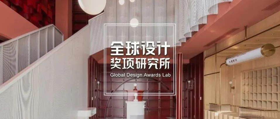 2021 英国 Dezeen Awards 室内设计大奖名单揭晓！如恩设计、Yatofu Creatives 等13家公司上榜！
