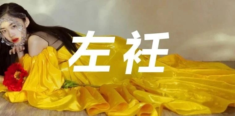 把衣服整理的像花朵一样灵动，在“情欲张力”与“纯真”之间探索女性的多重魅力