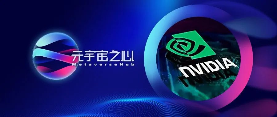 超级玩家英伟达：不做元宇宙的AI公司不是芯片巨头