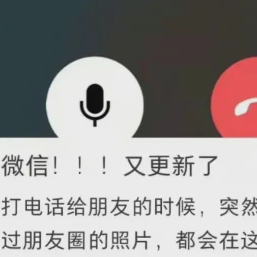 微信新功能自动播放朋友圈！简直大型社死现场！！！