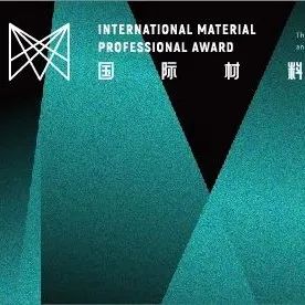 IMPA国际材料Pro大奖，带你勇立潮头，破浪前行！