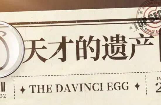 达文奇手稿天价拍卖，不明蛋状物内容成谜