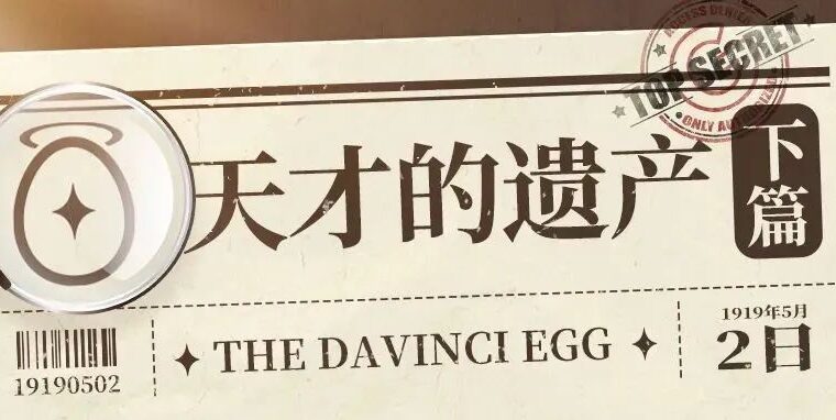 达文奇手稿天价拍卖，不明蛋状物内容成谜