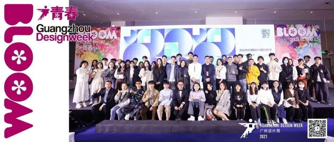 青春不落幕！共同见证2021中国设计明日骄子高光时刻！