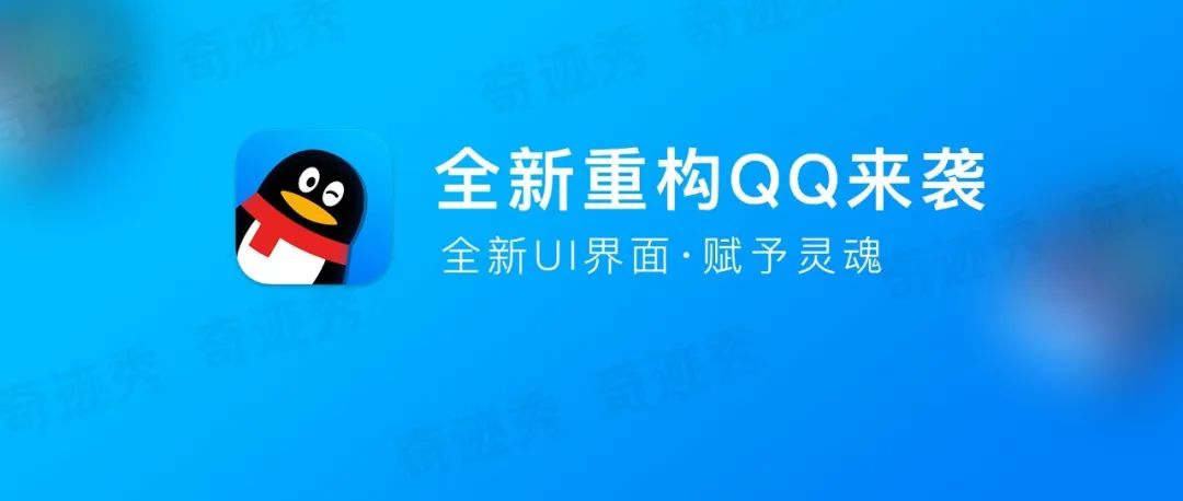 腾讯 QQ 推倒重做，全新版本曝光｜iPhone 14 息屏显示细节曝光，效果还行？