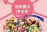 【海外】任天堂最新财报——处处都是爆点!次生代游戏机制作确定!