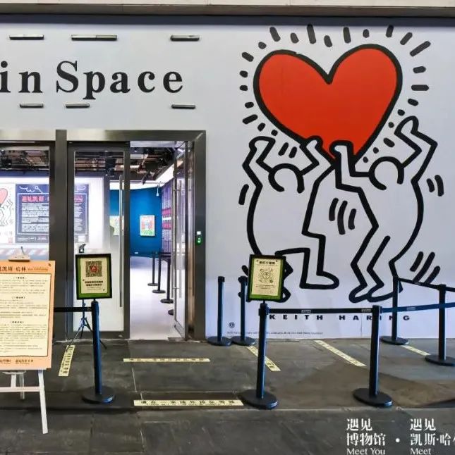 “遇见凯斯·哈林”，京城打卡新地标