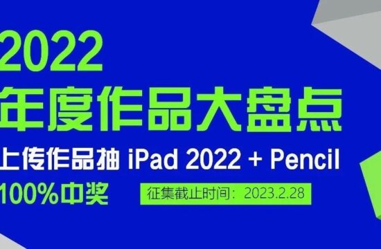 2022年度作品大盘点：追光前行，不负好设计！
