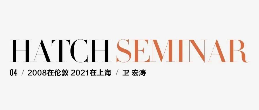 HATCH SEMINAR | #04 Foster+Partners的新城市愿景