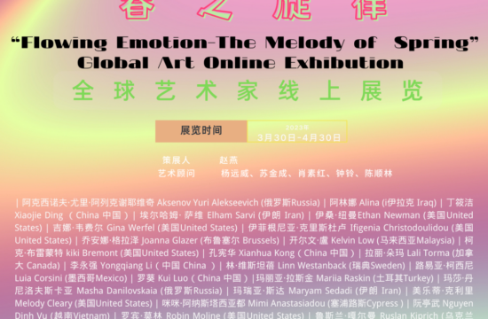 线上展 | 流动的情绪——春之旋律全球艺术线上展