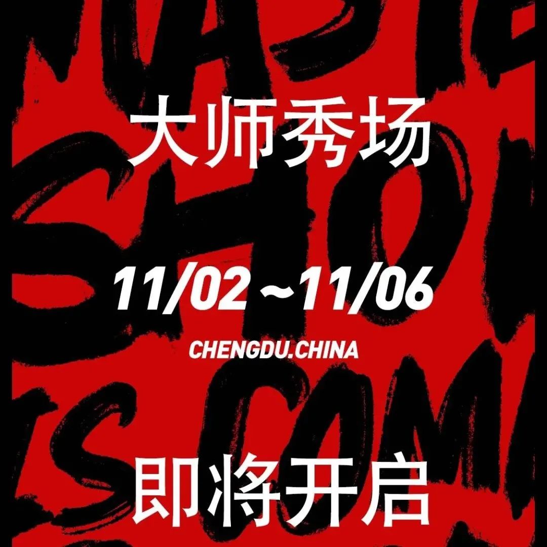 大师秀场Ⅱ我不安排，我站在他们面前，我安排我自己