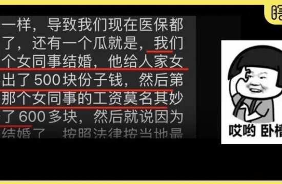 避雷：老板送同事份子钱，回头在工资里面扣