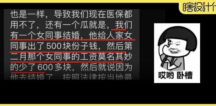 避雷：老板送同事份子钱，回头在工资里面扣